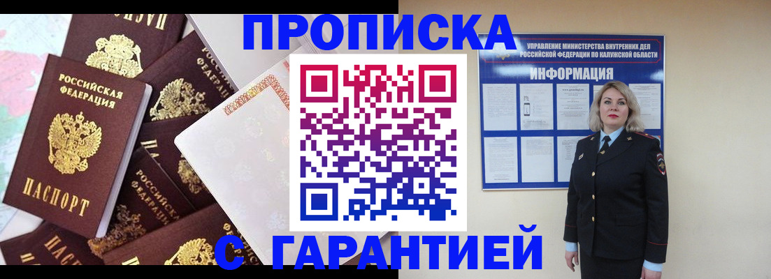 прописка для военкомата в Видном