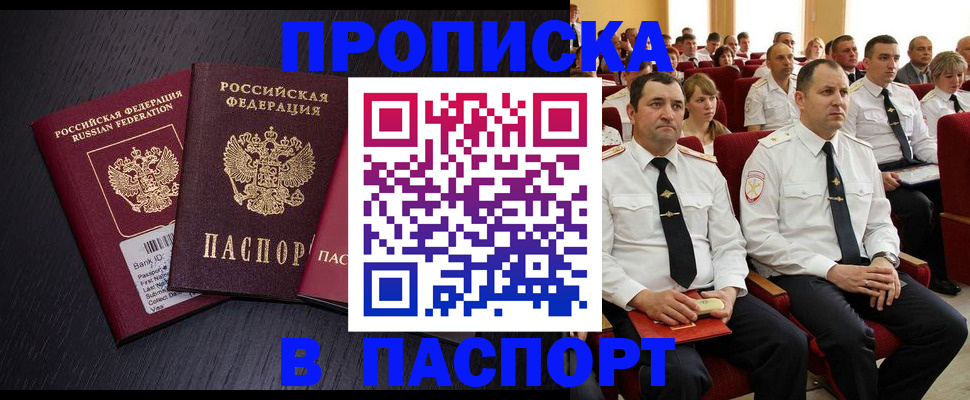 прописка для школы в Видном