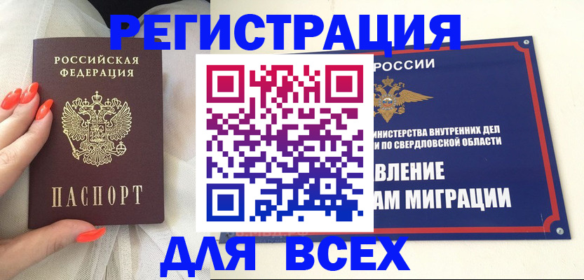 прописка иностранных граждан в Видном