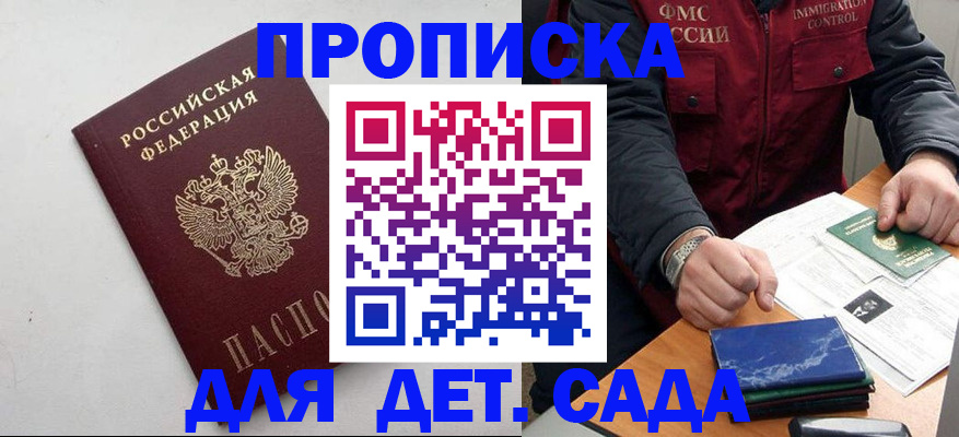 прописка для военкомата в Видном