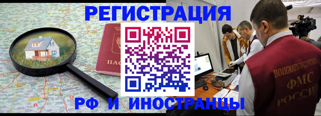прописка законно в Видном