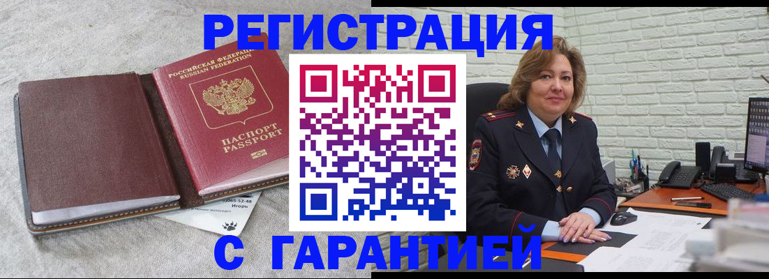 временная регистрация надежно в Видном