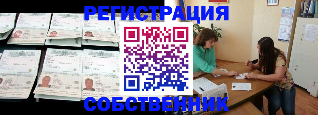 временная регистрация гарантия в Видном
